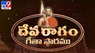 Devaragam || గీతా సారము : Chinna Jeeyar Swamy - TV9