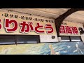 【惜別　日高本線 1】廃止になる24駅を巡ってみた。（様似、西様似、鵜苫、日高幌別、東町、浦河）