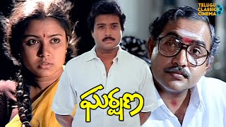 Karthik Get Angry - Garshana Telugu Movie | Prabhu, Amala, Vijaykumar | Telugu Classic Cinema