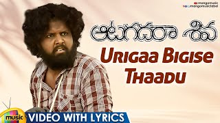 Aatagadharaa Siva Songs | Urigaa Bigise Thaadu Video With Lyrics | Vasuki Vaibhav | Chandra Siddarth
