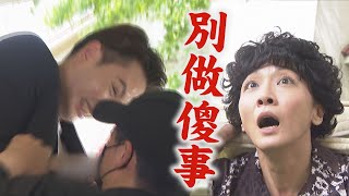 【天之驕女】EP244預告 KURO危險逃跑淑君苦勸 文鈴為子翔教訓小愛