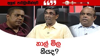 හාල් මිල  කීයද?