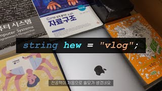 vlog; 22살 스타트업 백엔드 개발자 일상; 출퇴근 3시간 하고 주말엔 해커톤 가기; 공유 오피스;