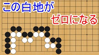 白地がゼロになる!?10目以上強くなれる手筋3選【囲碁】