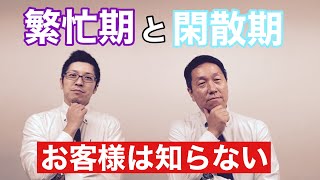 葬儀屋さんの繁忙期と閑散期〜葬儀業界の話〜第37回