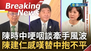 [訪問完整]選舉就針對我來! 陳時中哽咽談牽手風波 自爆\