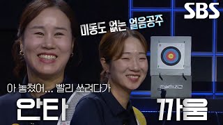 ‘팀 최미선’ 주현정, 체력적인 부담으로 안타까운 한 발↘