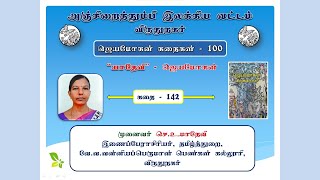 யா தேவி - ஜெயமோகன் (ஜெயமோகன் கதைகள் – 100)