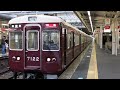 2012.11.11.阪急電車「7000系」第23編成