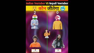 Indian Youtuber Vs Nepali Youtuber ❓#shorts #shortsviral #comparison #short #viral