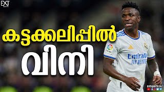 ലാലിഗക്കെതിരെ ആഞ്ഞടിച്ച് വിനീഷ്യസ് ജൂനിയർ | Vinicius Jr | Real Madrid | EXT Sports