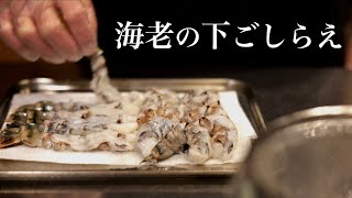 海老を美味しく食べる為の下ごしらえの方法【海老の下処理】