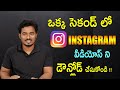 Easy Way To Download Instagram Videos On android In 2021