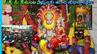 #Sri Lakshmi narasimha swamy Medapuram #ugadi #Medapuram