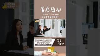 【投資看房實戰指南】買房後悔了？專家解答：房子買貴了其實沒關係，如何用未來價格來決定勝負！#買房阿元 #高雄房地產 #台北房地產#買房心態#房地產投資#房價評估