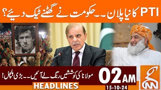 PTI New Plan? | Govt Kneel Down? | Maulana In Action? | SCO | News Headlines | 02 AM | 15 OCT 2024