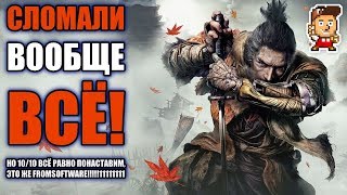 Почему Sekiro - \