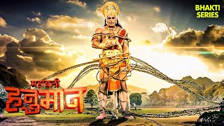 निकुंभ ने किया हनुमान और ऋषि च्यवन पर आक्रमण | Sankat Mochan Mahabali Hanuman | Hanuman Chalisa