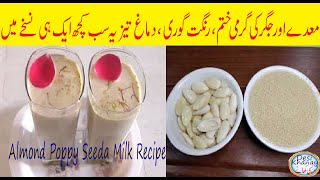 Badam aur Khas Khas milk recipe | Summer Drink | Khashkhash Drink | badam aur khaskhas ka dudh