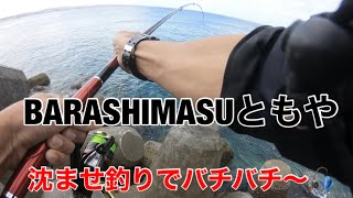 沈ませ釣り🎣　砂辺テラステトラ編