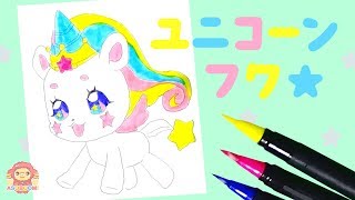 ユニコーンフワのぬりえをぬりぬり❤️スター☆トゥインクルプリキュア