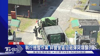 爆炸彈藥庫在隔壁! 居民憂心喊「趕快搬走」｜TVBS新聞 @TVBSNEWS02