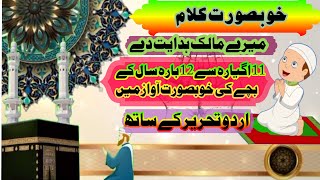 Beautiful Kalam | Mere Malik Hidayat De | New Kalam Nazm Naat Dua 2023 | voice Of Mr And Mrs Asif