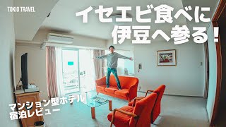 マンションにしか見えないホテルに宿泊してみた（笑）