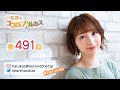 第491回 戸松遥のココロ☆ハルカス【曲カット版】