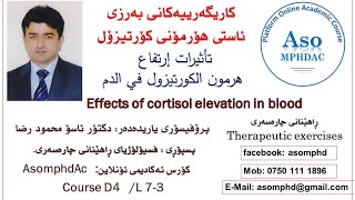 D aso Mahmood Radha. 389 .Cours 7 -D4. Cortesol  L 7-3 . كاريگەرییەکان . تاقيرات كورتيزول   کۆرتیزۆل