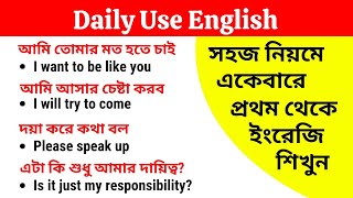 Daily Use English || English Fluently Practice || Easy to Learn English || Gajibar Online