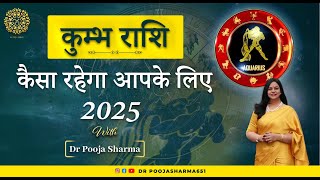 कुंभ राशि 2025 वार्षिक राशिफलl प्यार, पैसा, सफलता क्या लेकर आएंगे ग्रह आपके लिए सौगात #aquarius