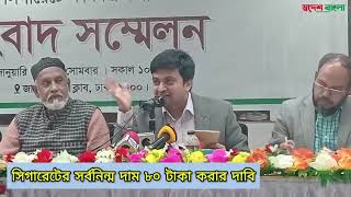 সিগারেট দাম ৮০ টাকা হবে