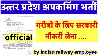 Uttar Pradesh upcoming Bharti garibon ke liye sarkari Naukari Lena Hua Aasan Aayog Ne Jari ki notic