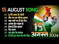 15 August 2025 |Independence Day Song | Special Desh Bhakti Song 2025 | देशभक्ति गीत |देशभक्ति गाना