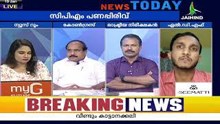 NEWS TODAY LIVE | 15-01-2025 | സിപിഎം ഇതെങ്ങോട്ട്?