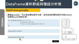 Python資料科學基礎元件系列(20)-DataFrame groupby及pivot