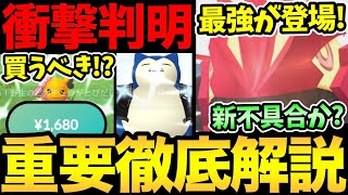 あの神機能がすぐに終了！？ワイルドエリアのチケットは買うべき！？ついに明日開催！徹底解説！【 ポケモンGO 】【 GOバトルリーグ 】【 GBL 】【 ワイルドエリア 】