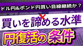 日本の金融政策は八方塞がり？円買いの材料不足でドル円\u0026ポンド円はどう動く？最新相場分析と戦略を徹底解説！