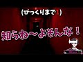 【夜間警備】恐怖のあまり幼児退行して配信を終了する佐伯イッテツ【切り抜き にじさんじ】