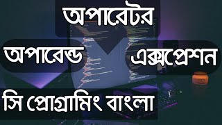 Operator, Operand, Expression 11 | C Programming Bangla Tutorial