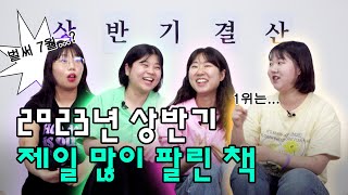 벌써 7월이라굽쇼…? 출판사 마케터 넷이서 하는 2023 상반기 결산 【민음사 비하인드】