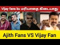 Ajith fans abuse Vijay | Ajith fans space | Time Pass Space | Ajith | Vijay