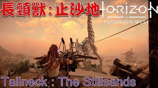 Horizon Forbidden West Tallneck : The Stillsands