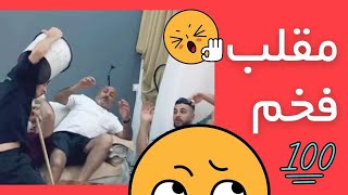 نديم عمل مقلب في الحج 😅 وشوفوا كيف الحج خسر التحدي 🔥 #ادهم_دويكات #comedy #gold #fun