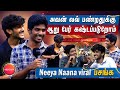 Neeya Naana viral boys உடன் "ஒரு ஜாலியோ ஜிம்கானா" Interview | NEEYA NAANA | MERCURY
