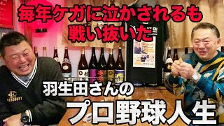 最終話 秋山さんもびっくり。鼻がなくなるまで戦い続けた羽生田さんのプロ人生