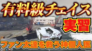 【VCRGTA】ローレン・イロアスにチェイスをレクチャー、ファン太のギャングを救う神個人医【ごっちゃん＠マイキー/スト鯖GTA/切り抜き】