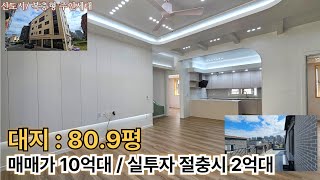 청주상가주택매매 대지 80.9평 상업지와 마주하고 있는 일등주거환경 매매가 절충시 2억원대 소액투자 퀄리티 훌륭한 복층형 주인세대 거주 만족도 최상물건