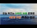 보자마자 8문제 다 맞으면 아이큐 139 숨은단어찾기 치매예방활동 단어퀴즈 치매테스트